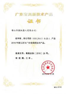 广东省高新技术产品证书-612